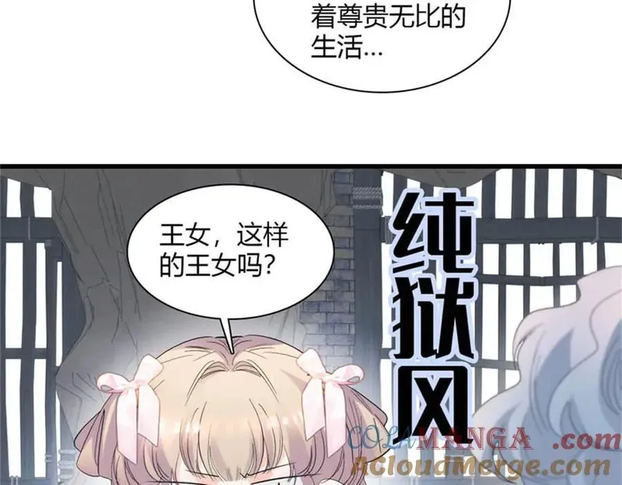 子爵小姐疯起来谁都咬 31 这牢坐的挺舒服 第58页