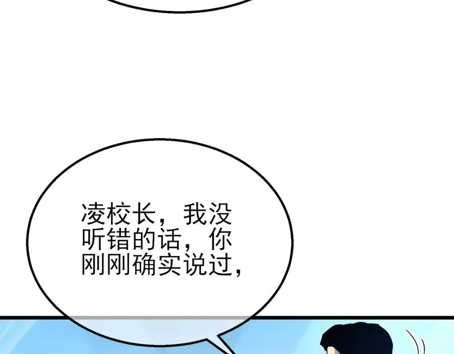 我靠无敌被动打出成吨伤害！ 第53话 云霸学府的挑衅 第59页