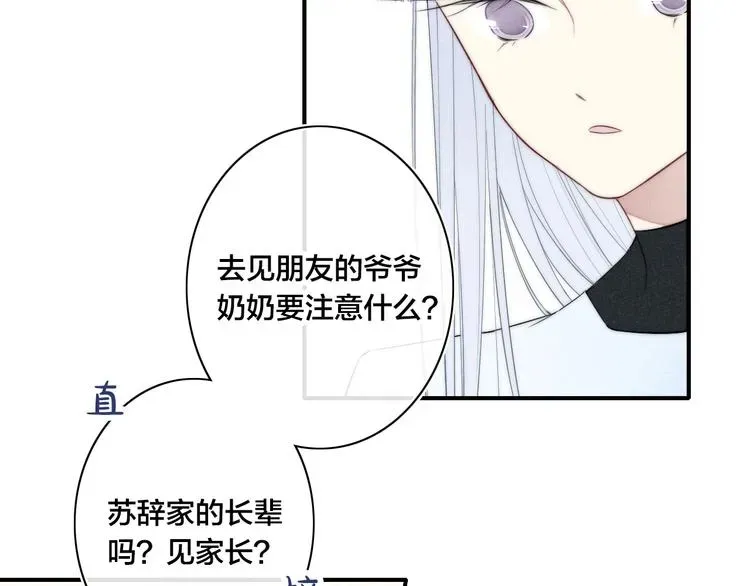 《给我哭》-辞浅而情深 辞浅篇 第40话 心动时刻 第59页