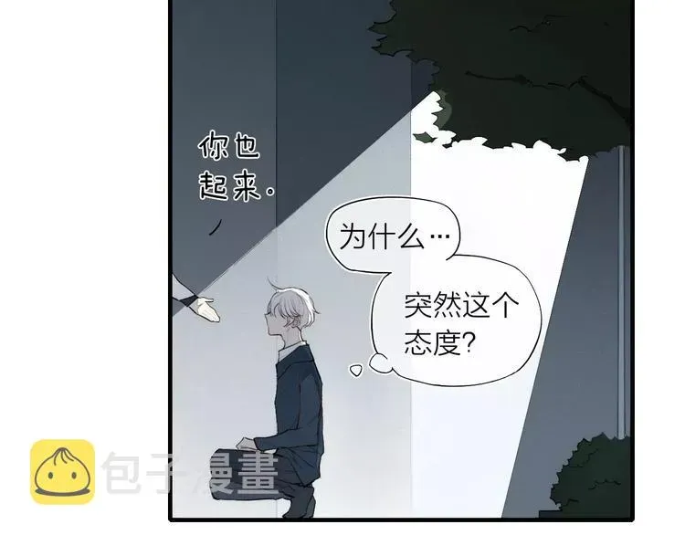 《给我哭》-辞浅而情深 第85话 今天开始追你 第59页