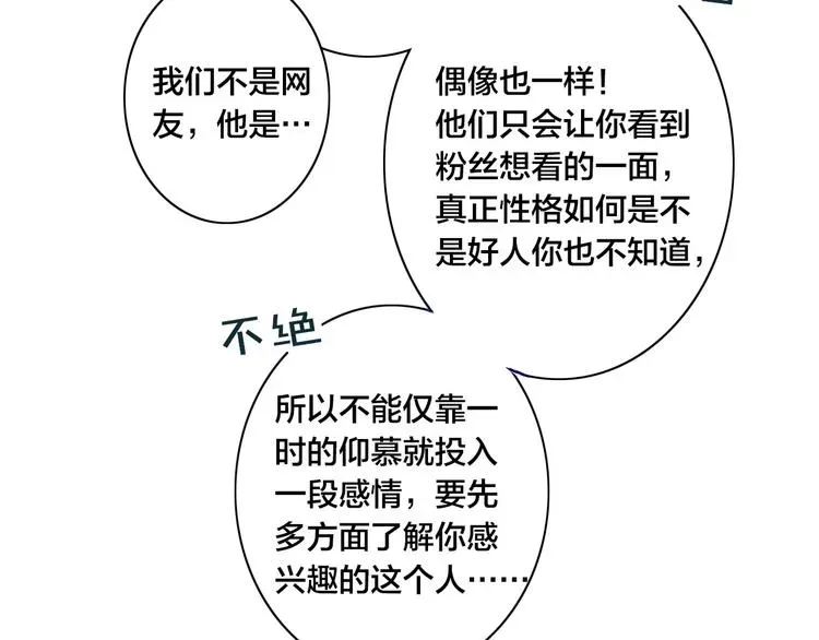 《给我哭》-辞浅而情深 辞浅篇 第38话 小软萌成长史 第59页