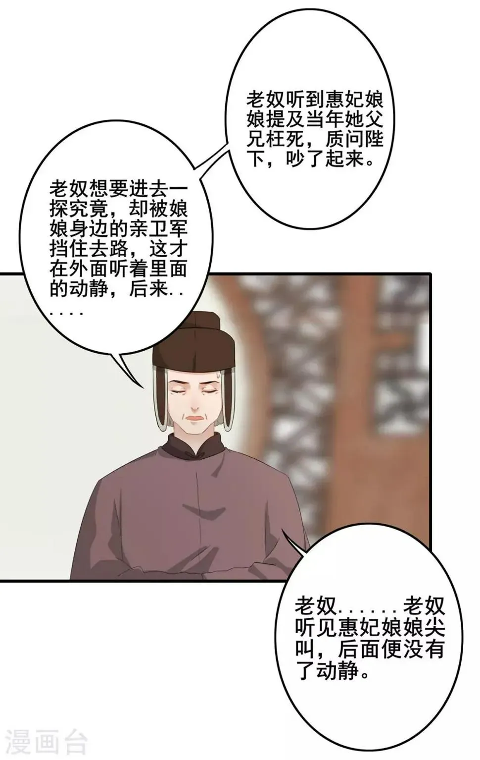 天下聘 第224话 百口莫辩 第6页