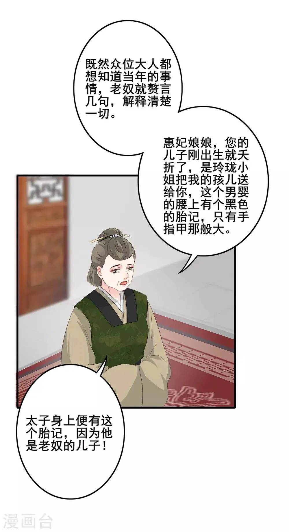 天下聘 第227话 换婴真相 第6页