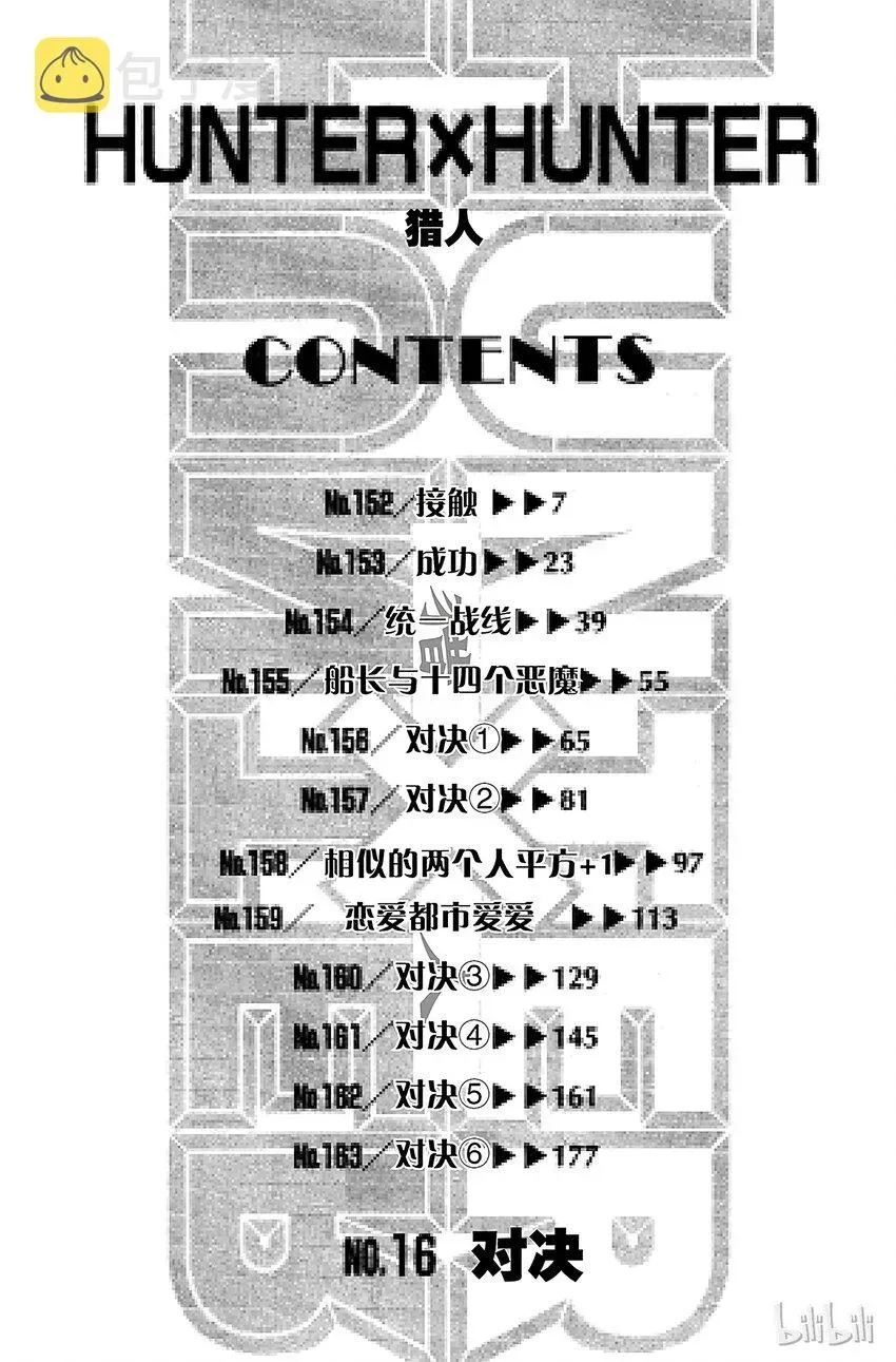 全职猎人 152 接触 第6页