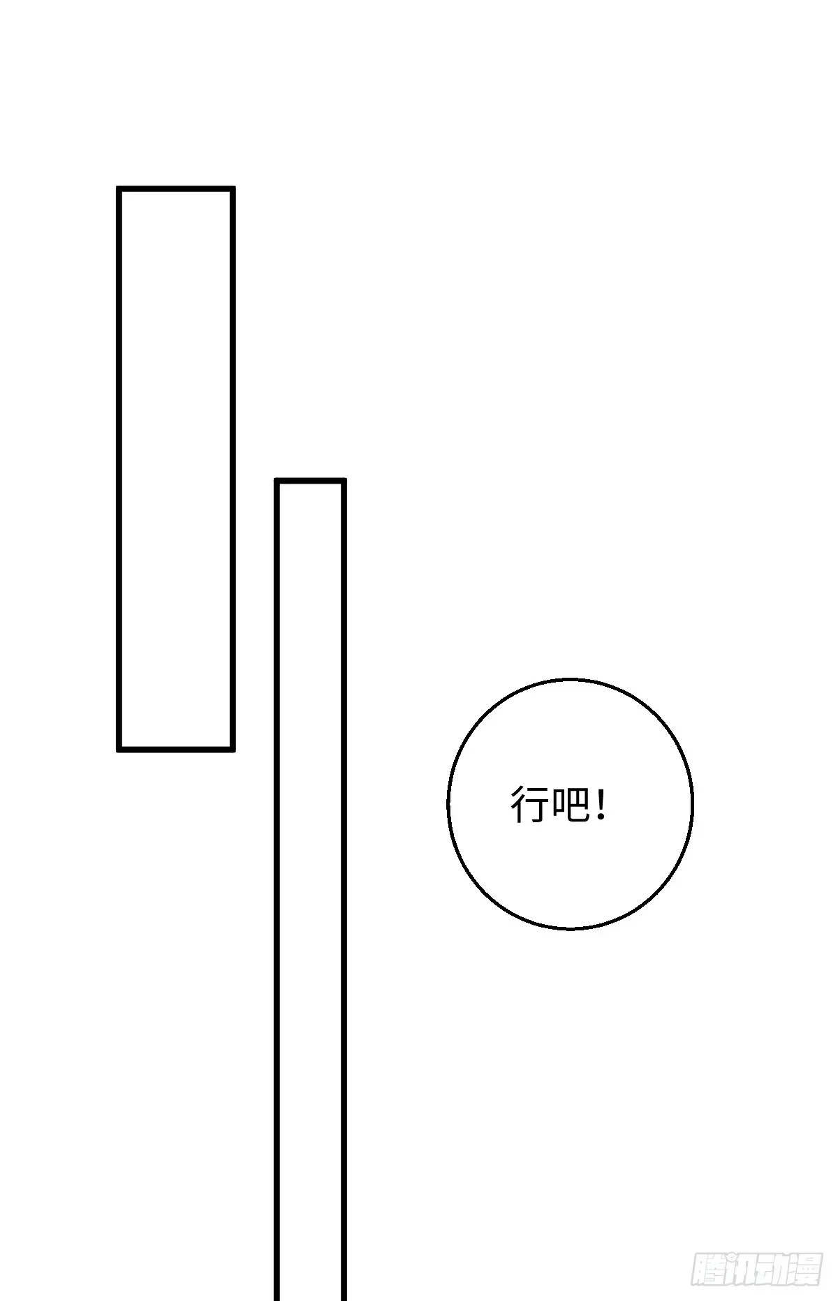 我的专属邪神 36.小瘋子 第6页