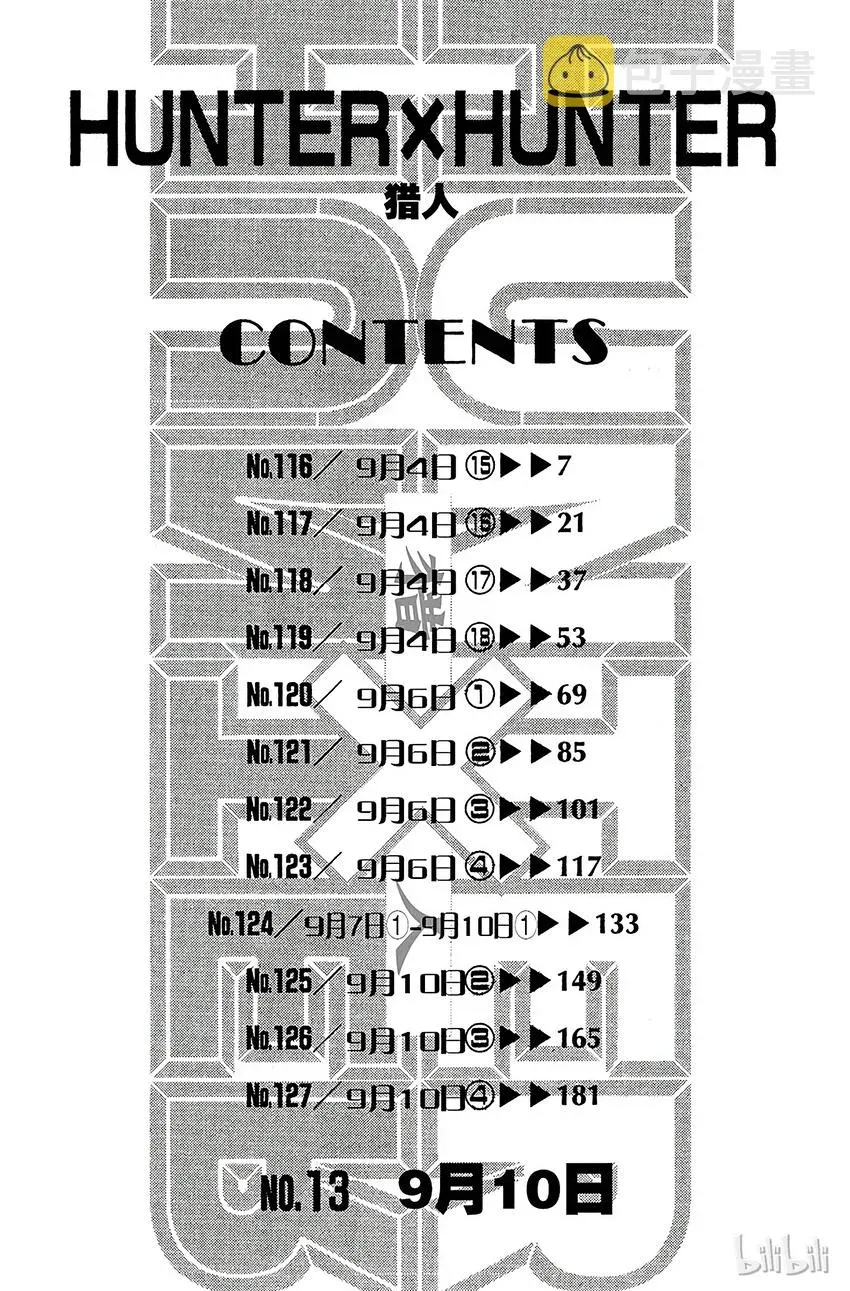 全职猎人 116 9月4日⑮ 第6页