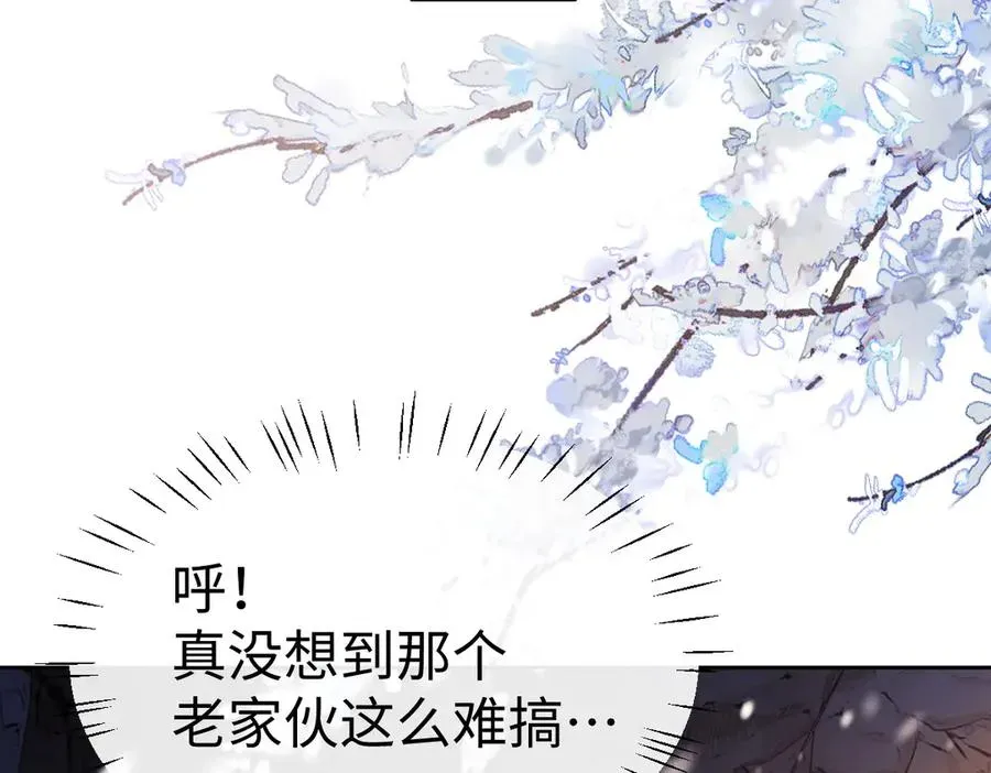 师尊：这个冲师逆徒才不是圣子 第95话 主人，玉儿错了~ 第6页