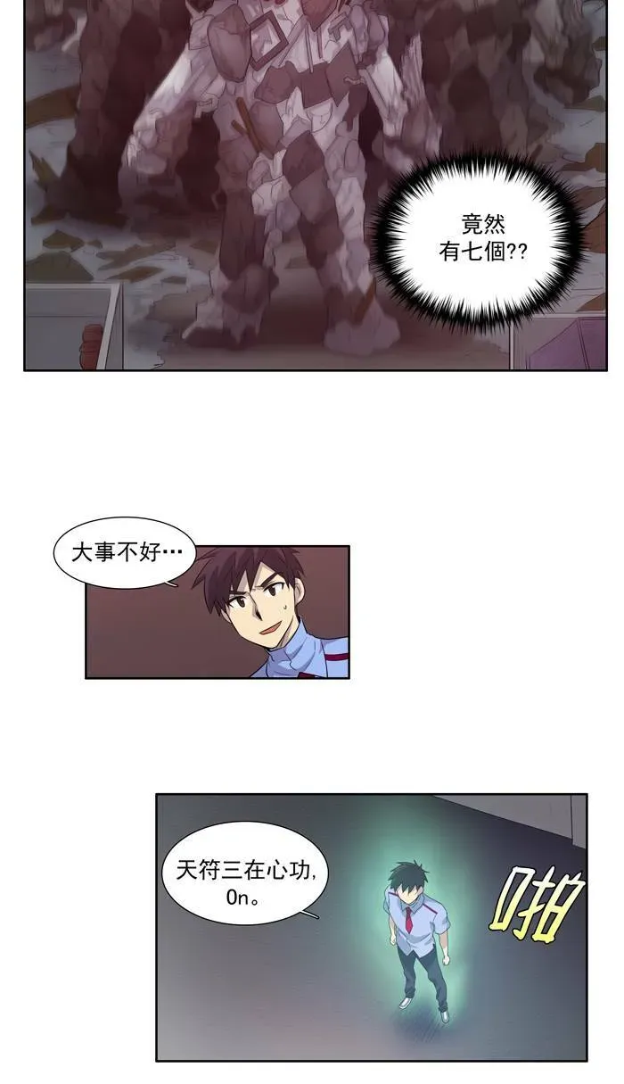 游侠 第57话 第6页