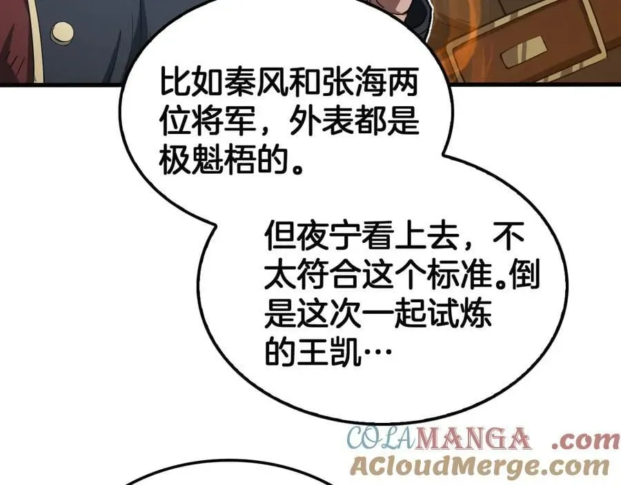 末日剑神：我震惊全球！ 第39话 奇迹时刻 第61页