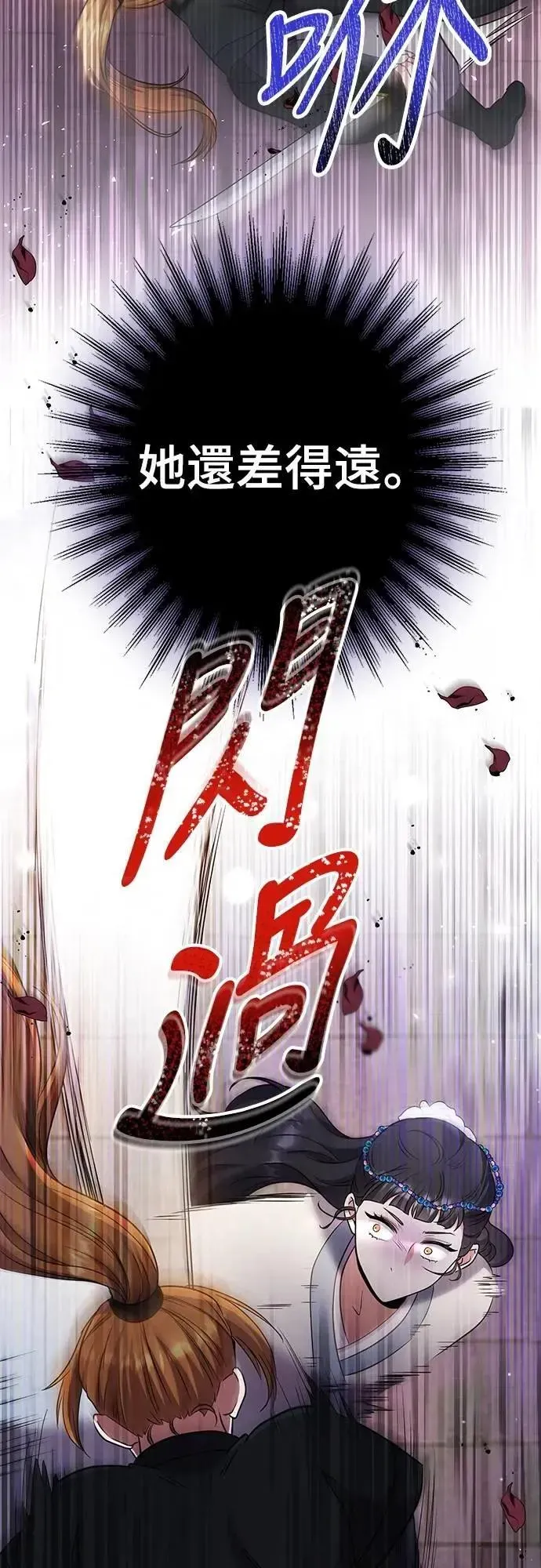 武林高手转生后宫小主 第69话 请把手拿开 第61页