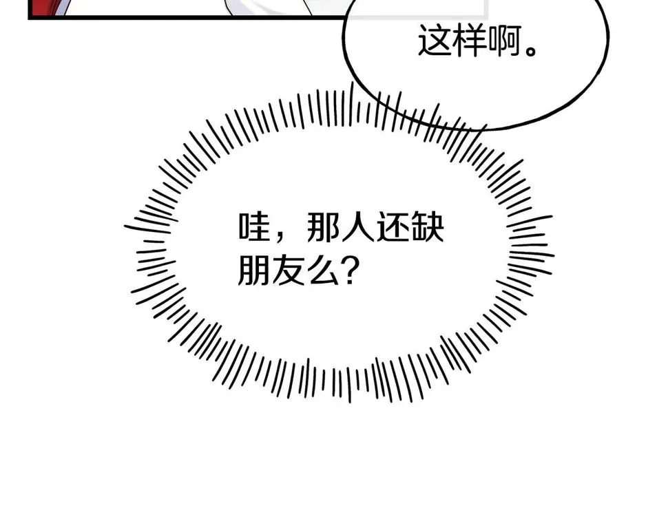 不是谁都能当恶女 第71话 互相帮助 第61页