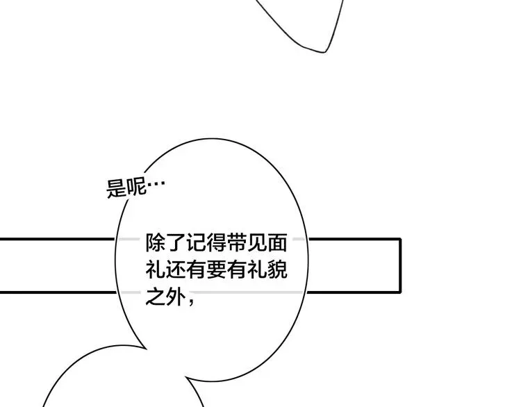 《给我哭》-辞浅而情深 辞浅篇 第40话 心动时刻 第61页