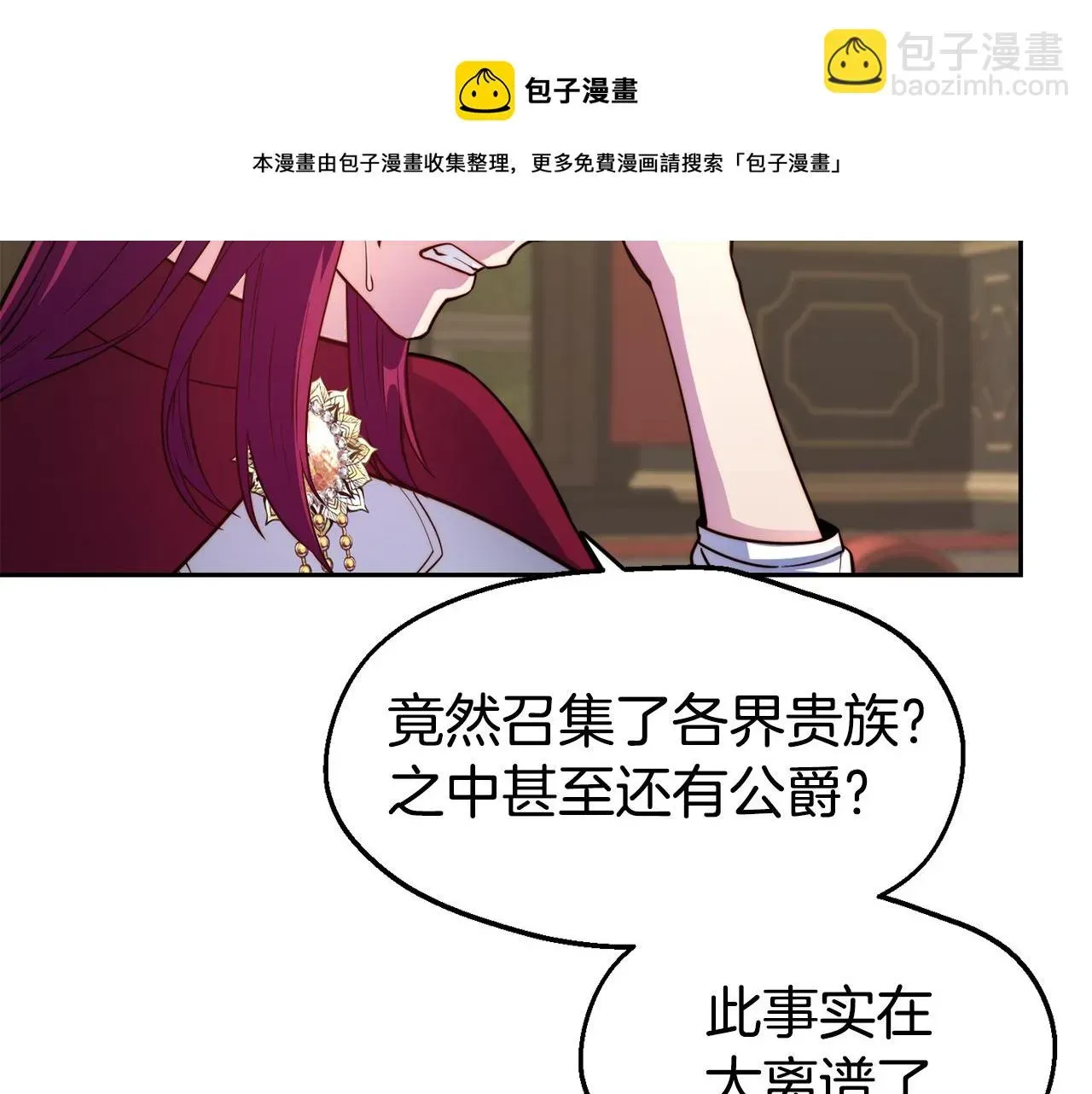 不是谁都能当恶女 第31话 请求 第61页