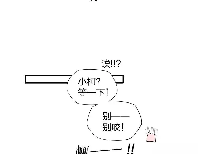 《给我哭》-辞浅而情深 第86话 咬人的小家伙 第62页