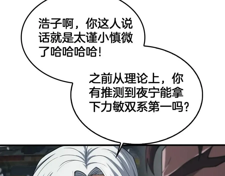 末日剑神：我震惊全球！ 第39话 奇迹时刻 第62页