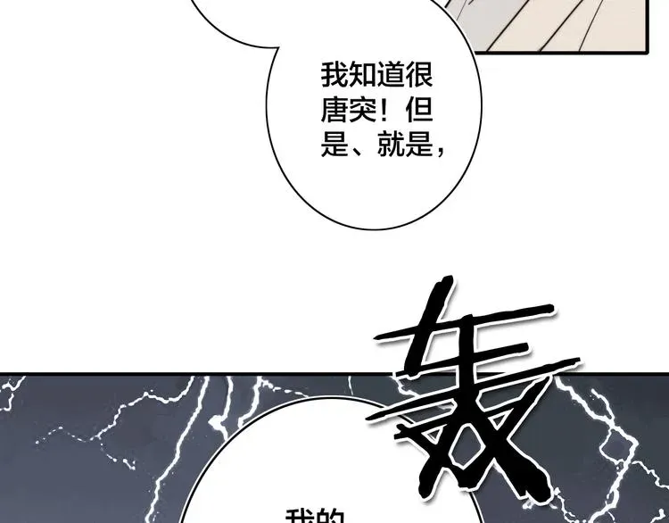 《给我哭》-辞浅而情深 辞浅篇 第18话 怀抱 第63页