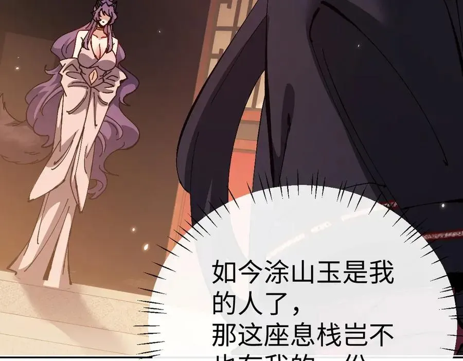 师尊：这个冲师逆徒才不是圣子 第95话 主人，玉儿错了~ 第63页