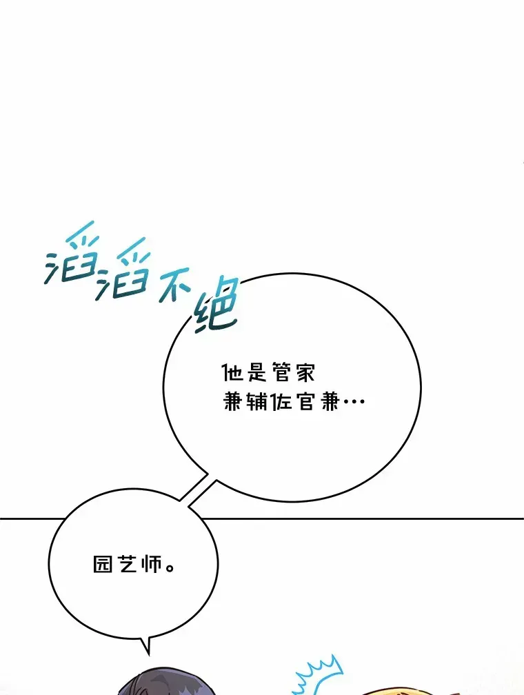 开花的宝贝家主 17.奇怪的父子 第63页