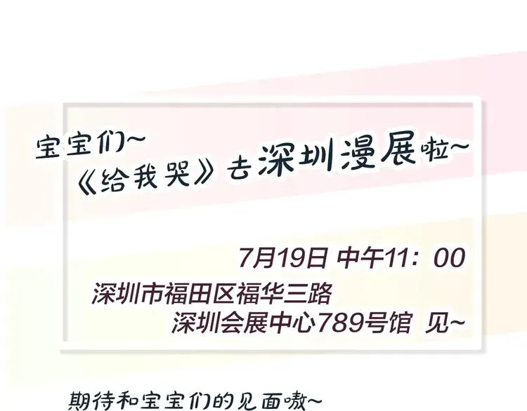 《给我哭》-辞浅而情深 辞浅篇 第37话 温柔攻势 第65页