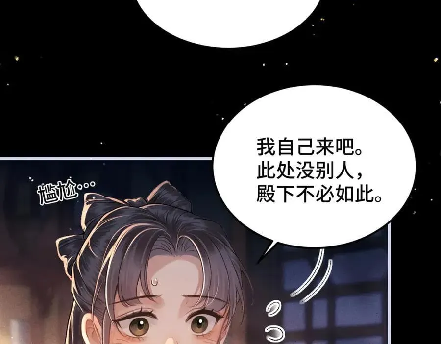 嫁反派 第59话 庇护 第67页