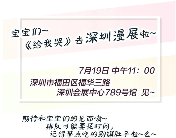 《给我哭》-辞浅而情深 辞浅篇 第38话 小软萌成长史 第67页