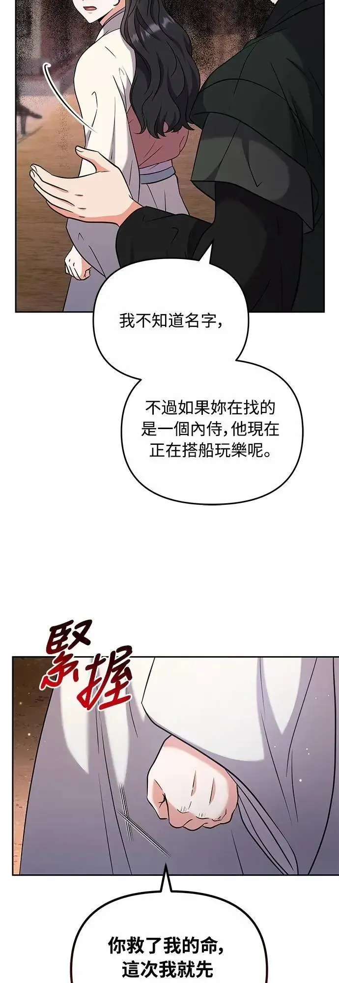 武林高手转生后宫小主 第69话 请把手拿开 第67页