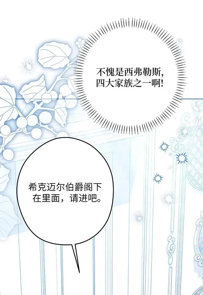 反派家族反对独立 第54话（第一季完结） 第67页