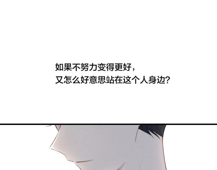 《给我哭》-辞浅而情深 辞浅篇 第56话 重要的话 第67页