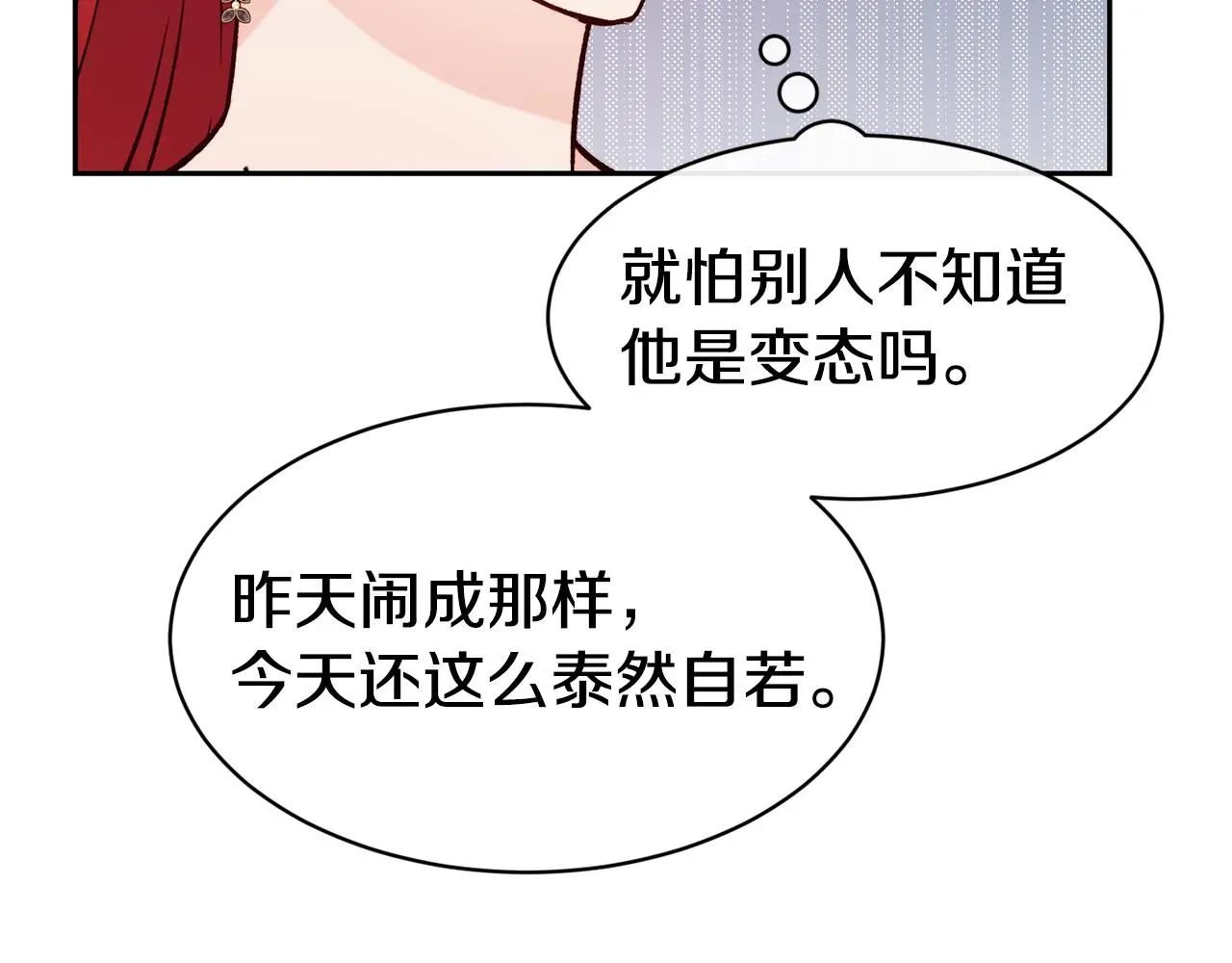 不是谁都能当恶女 第46话 复仇开始 第69页