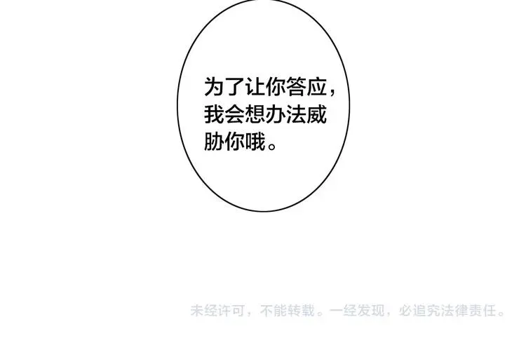 《给我哭》-辞浅而情深 辞浅篇 第35话 黑化？ 第69页