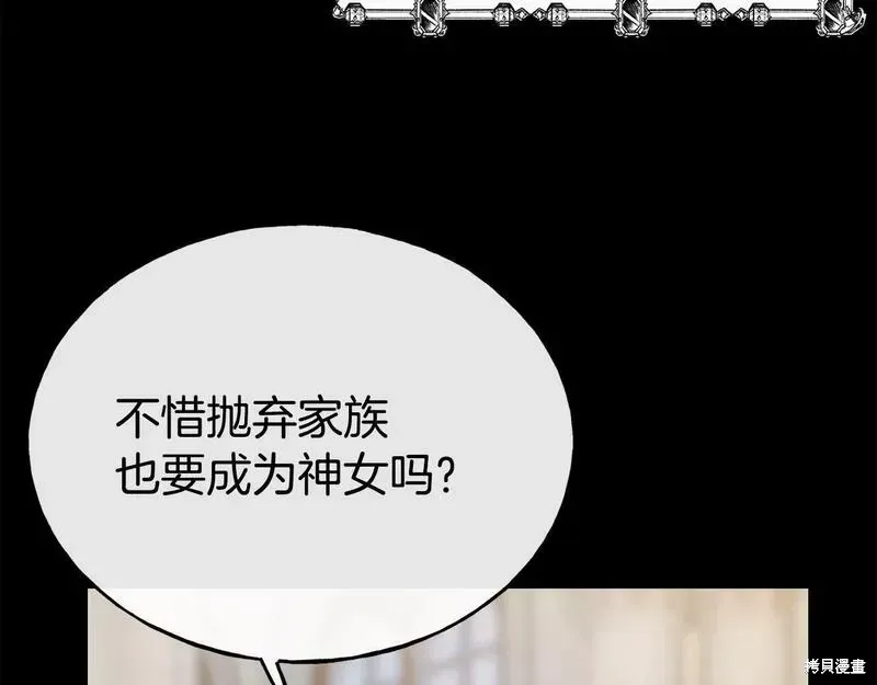 不是谁都能当恶女 第78话 第69页