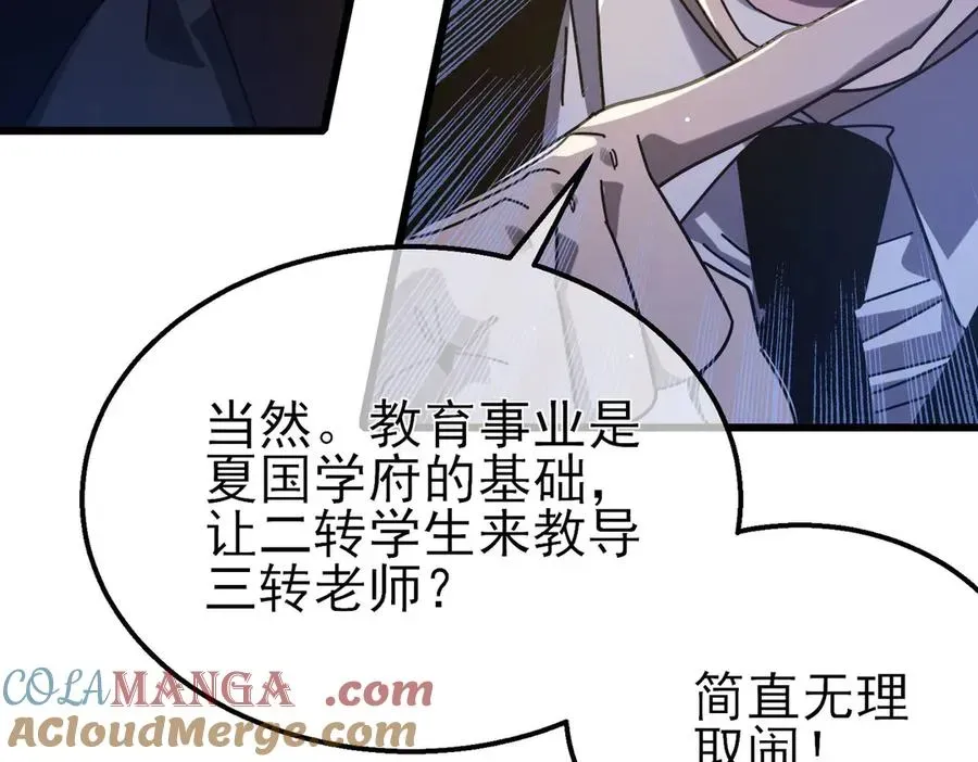 我靠无敌被动打出成吨伤害！ 第53话 云霸学府的挑衅 第69页