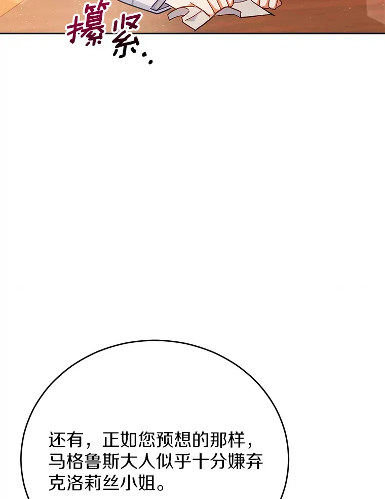 开花的宝贝家主 15.家主候选人 第69页