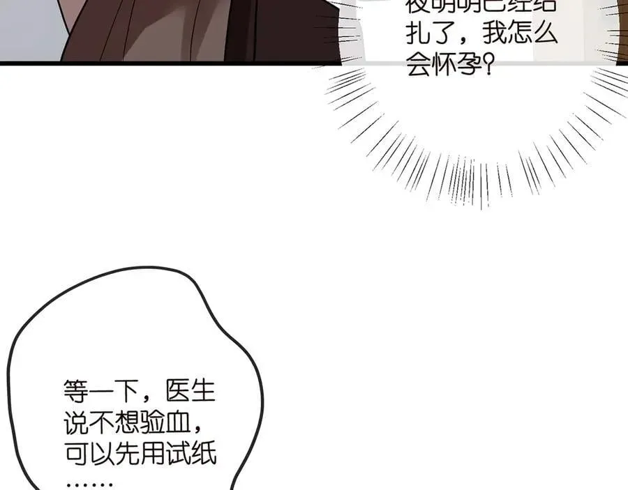 名门挚爱 第519话 她怀孕了？！ 第70页