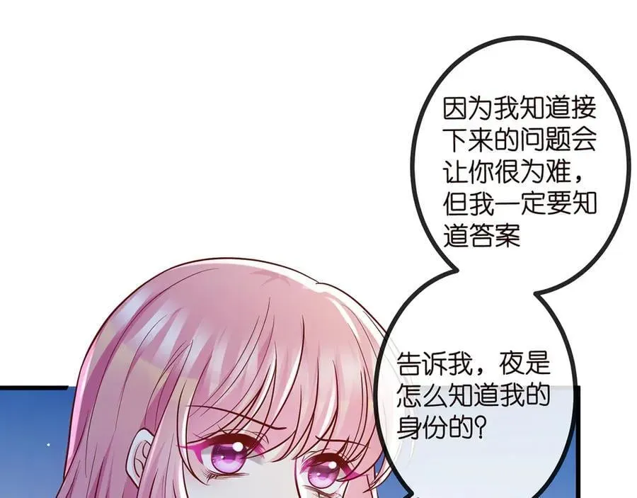 名门挚爱 第519话 她怀孕了？！ 第7页