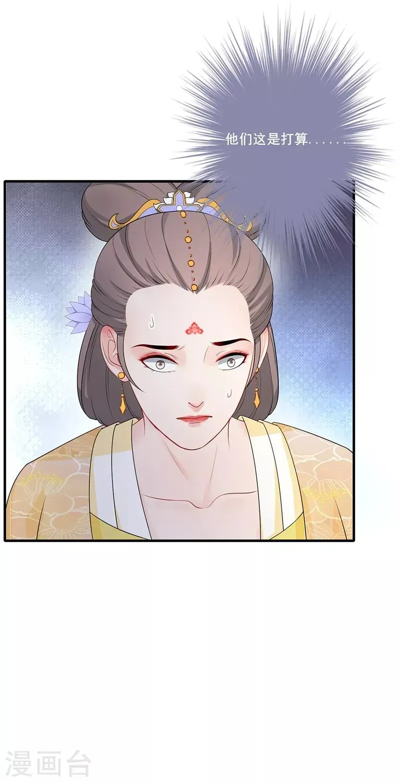 天下聘 第194话 兴师问罪 第7页