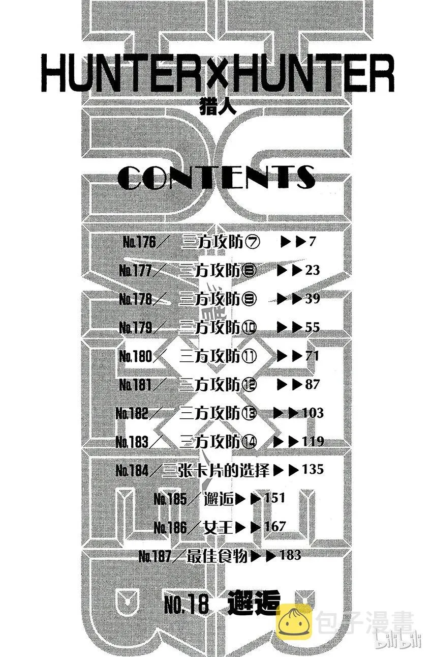 全职猎人 176 三方攻防⑦ 第7页