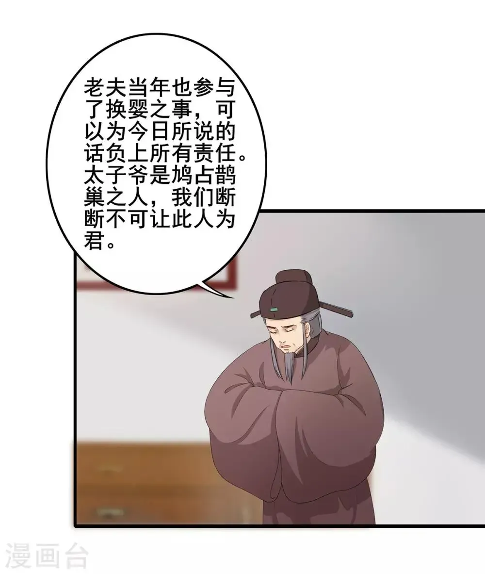 天下聘 第226话 揭开身世 第7页