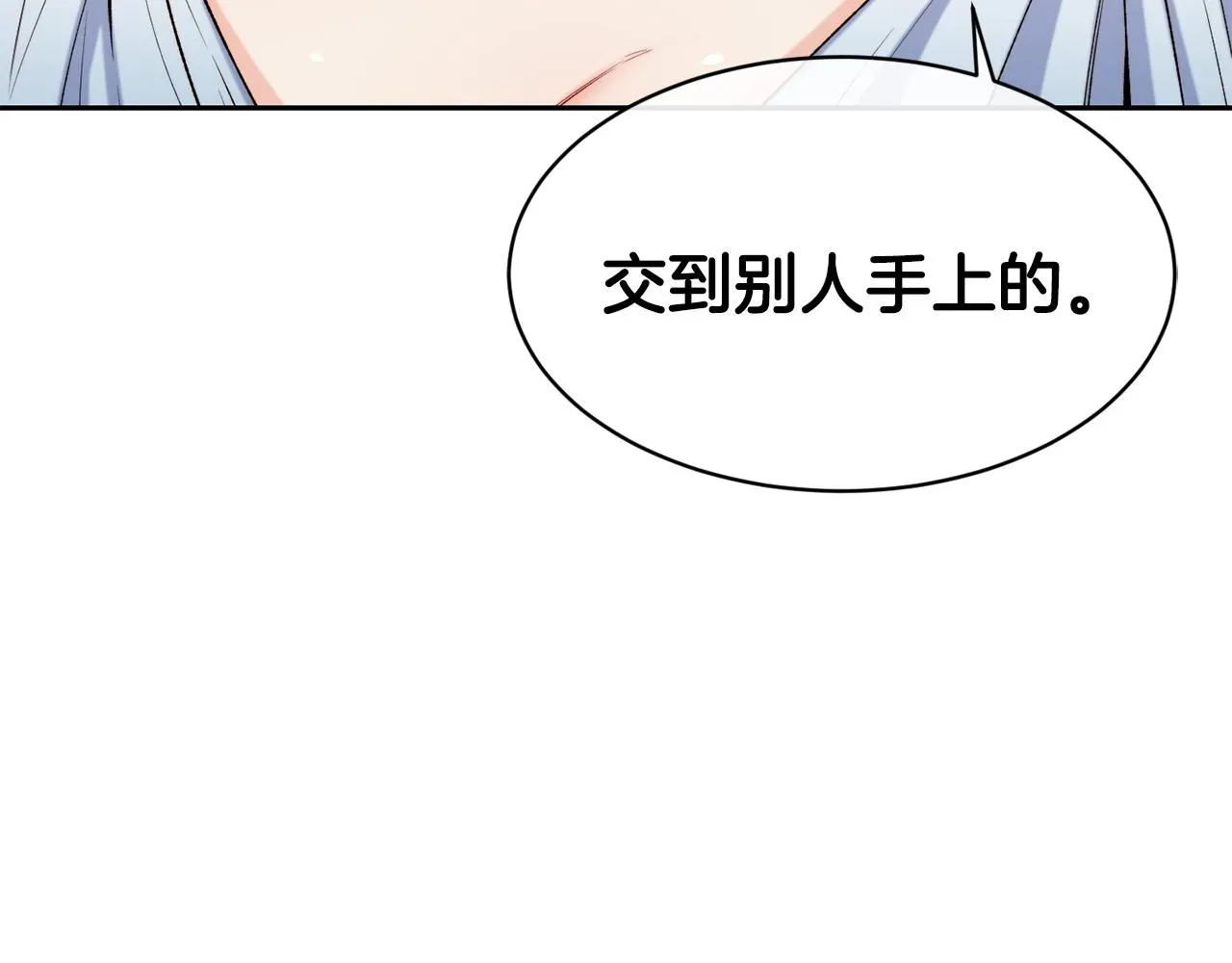 不是谁都能当恶女 第46话 复仇开始 第7页