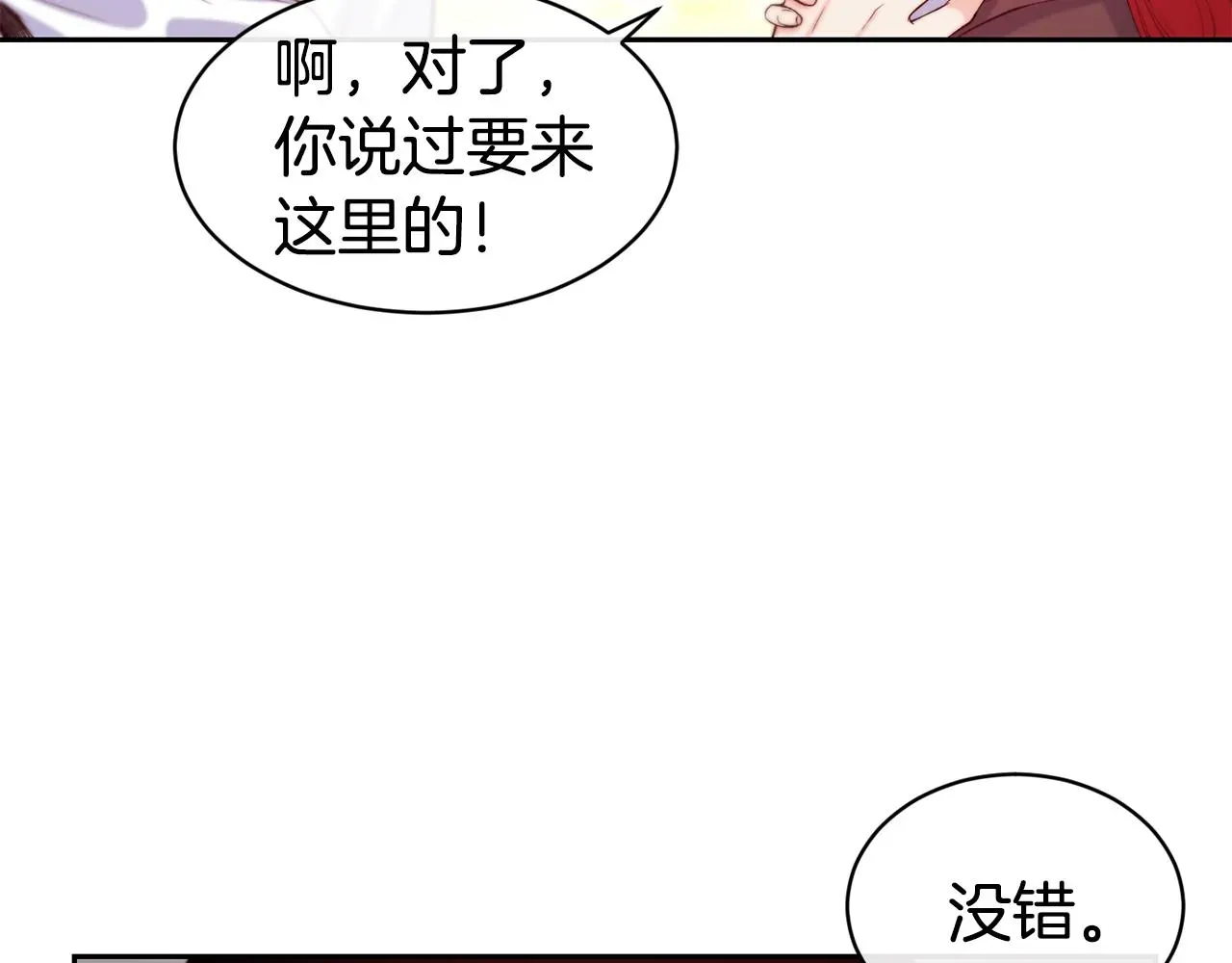 不是谁都能当恶女 第35话 看好你 第7页