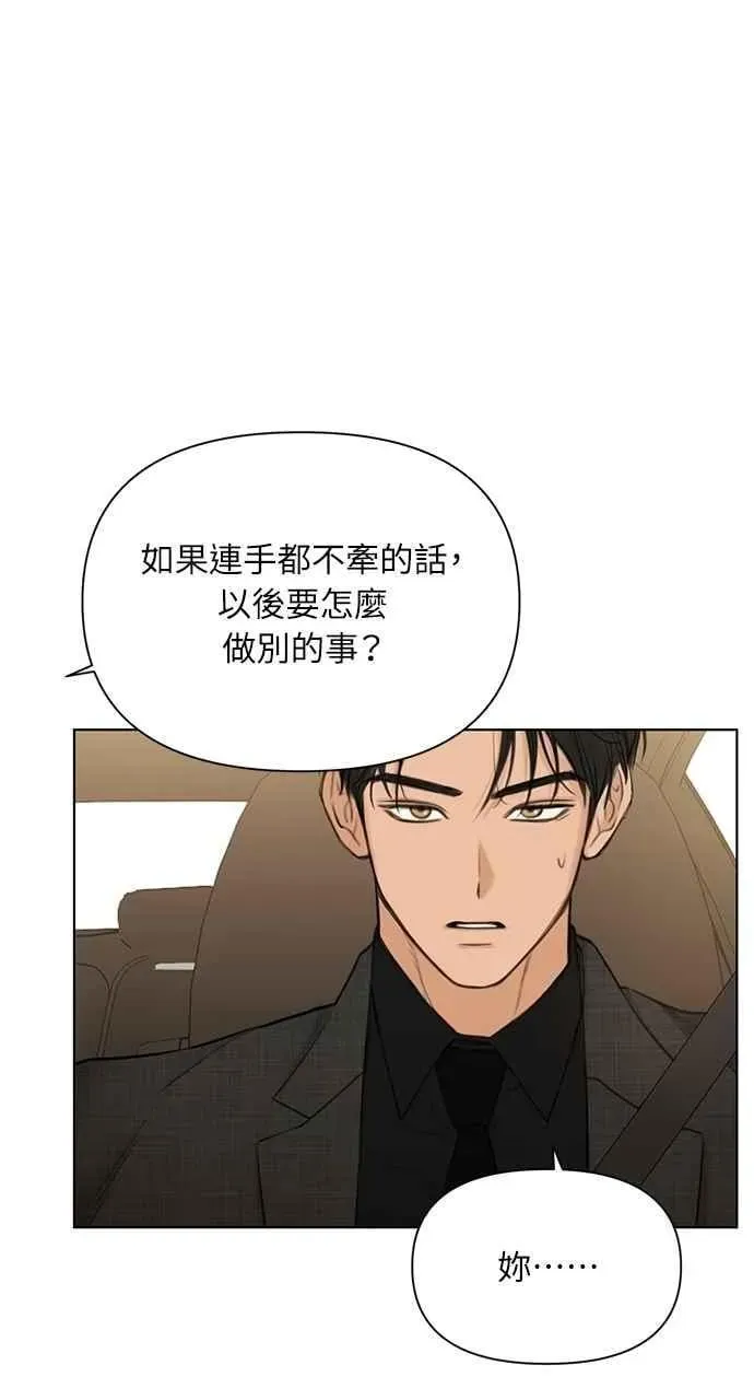 不过是黎明时分 第47话 第71页