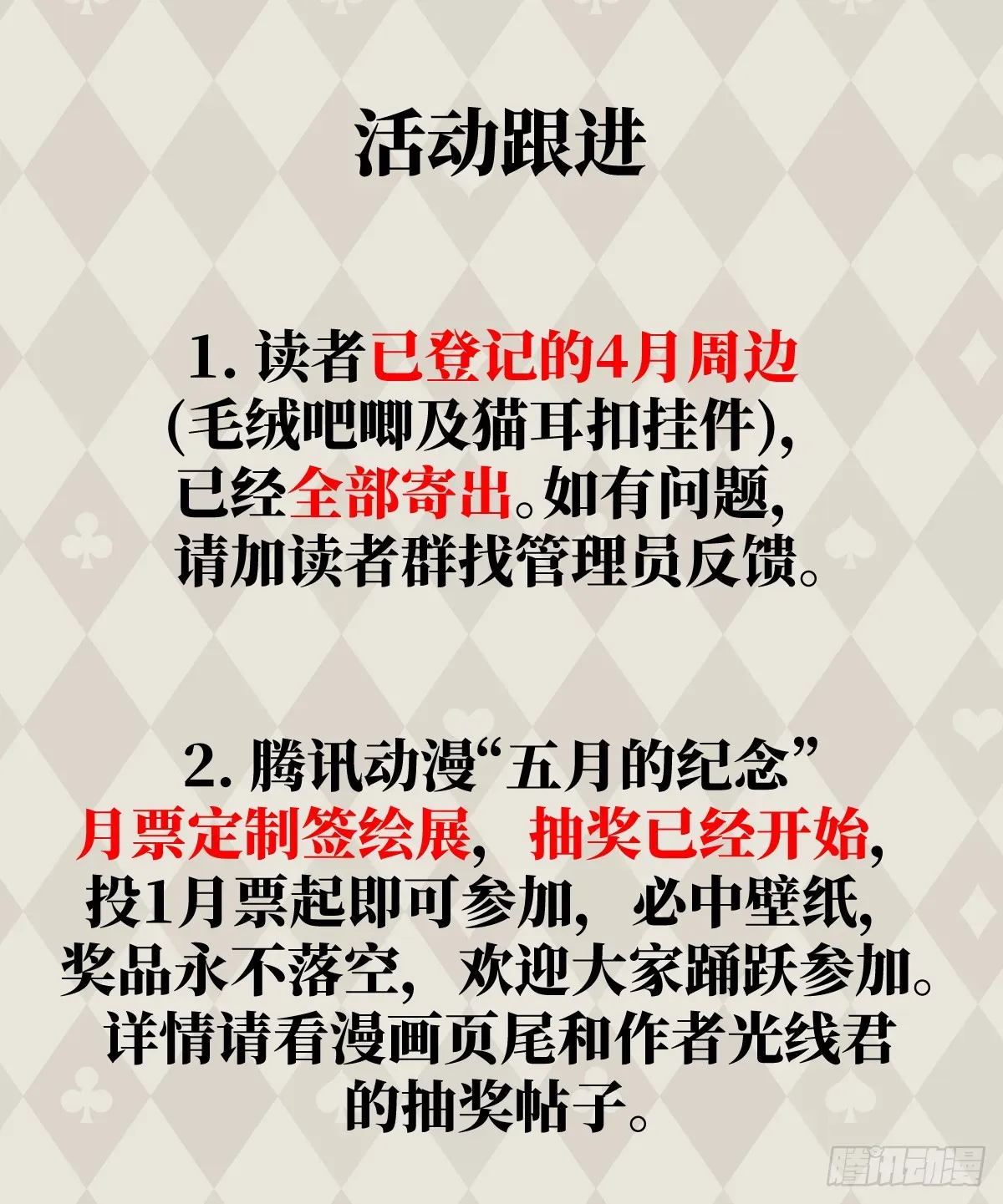 我的专属邪神 22.被窥见的隐秘 第72页