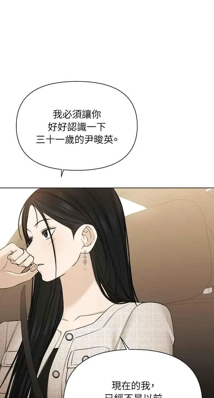 不过是黎明时分 第47话 第72页