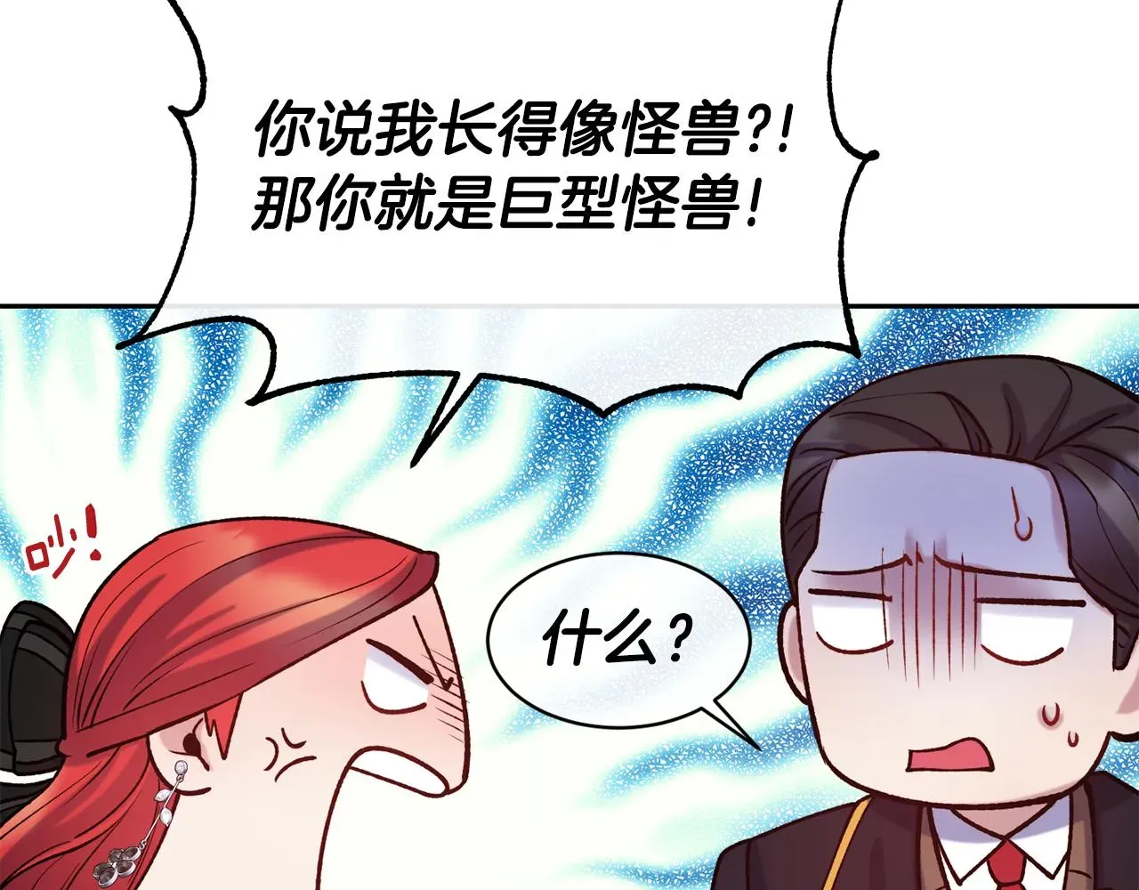 不是谁都能当恶女 第45话 凭实力单身 第75页