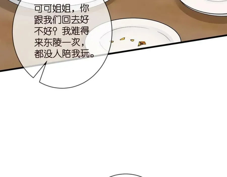 名门挚爱 第472 岳清雅的嫉妒 第76页