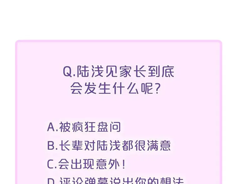 《给我哭》-辞浅而情深 辞浅篇 第40话 心动时刻 第76页