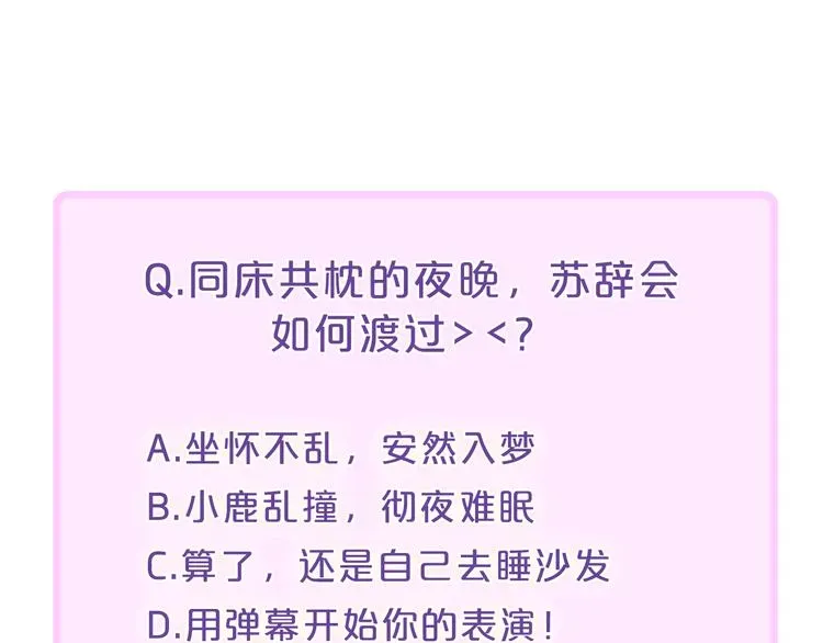 《给我哭》-辞浅而情深 辞浅篇 第14话 防备之心 第76页