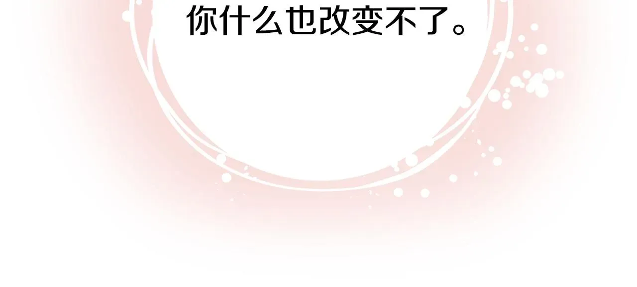 不是谁都能当恶女 第66话 神的召唤 第76页