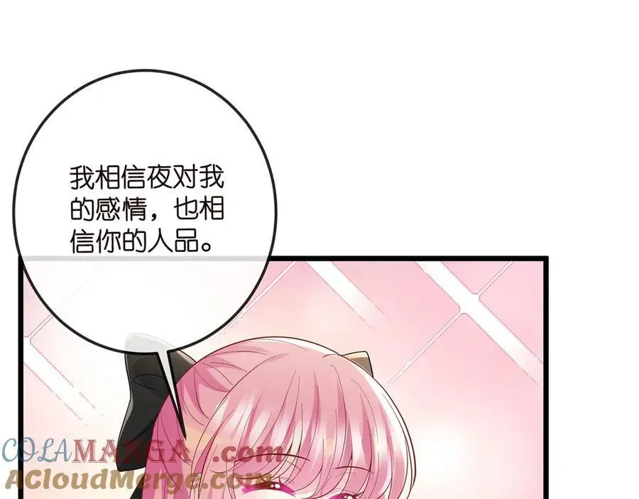 名门挚爱 第518话 那个男人为她妥协了 第77页