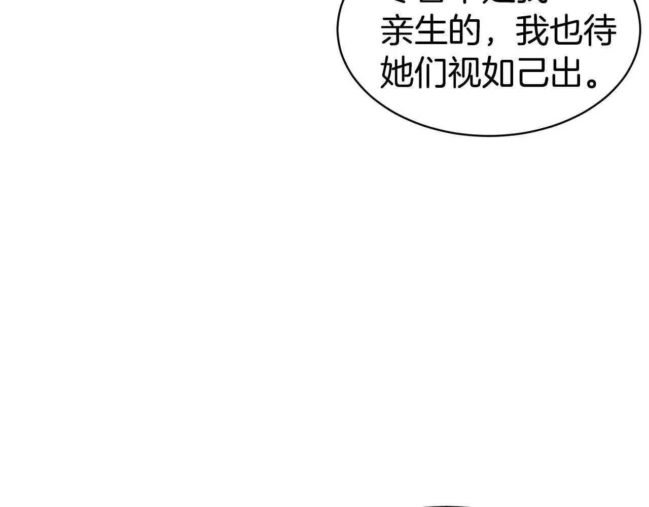 不是谁都能当恶女 第47话 姨母登场 第77页